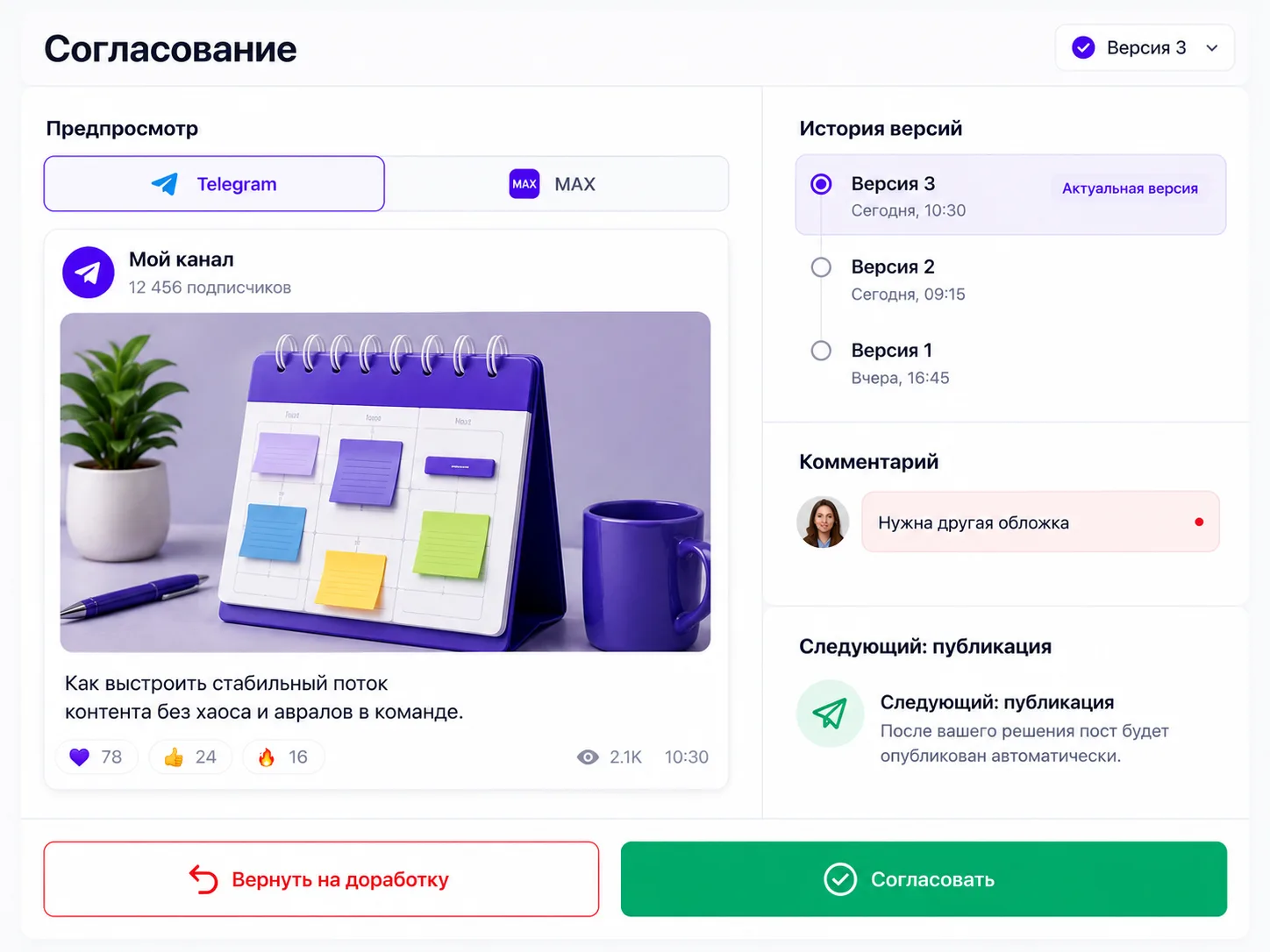 Версии и решение согласующего
